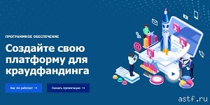 Получите собственную платформу для краудфандинга
