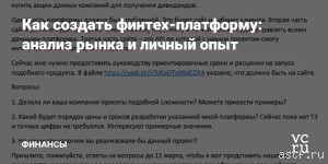 Как сделать свою финтех-платформу